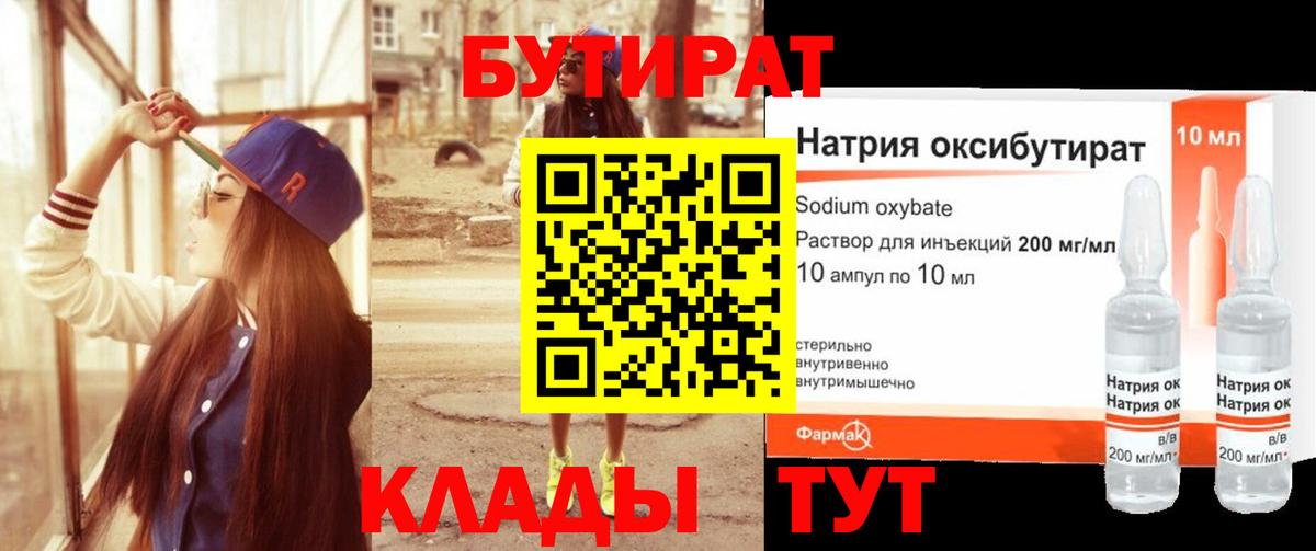 Бутират 1.4BDO Альметьевск