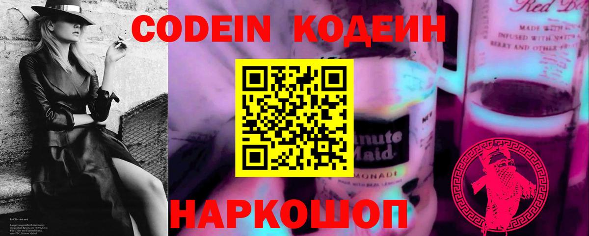 Codein Purple Drank Альметьевск