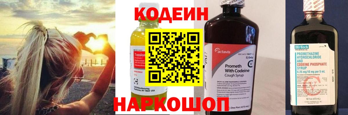Codein Purple Drank  Вход с VPN  Codein напиток Lean (лин)  Альметьевск 