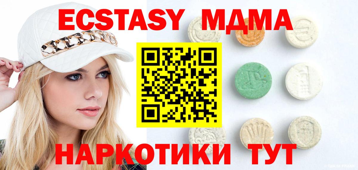 Экстази 280 MDMA  ЭКСТАЗИ  Ecstasy круглые  Альметьевск  Вход с VPN 