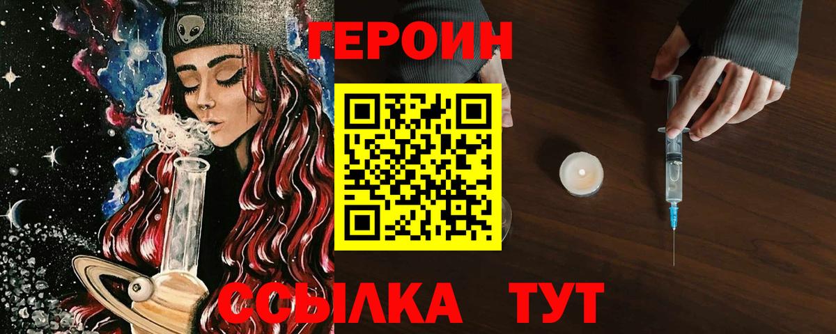 Альметьевск  Героин герыч  Вход с VPN 