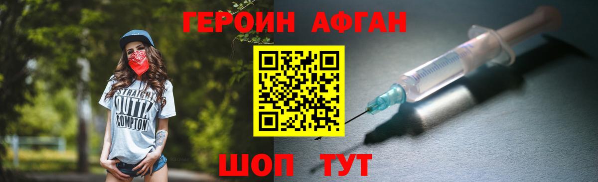 ГЕРОИН VHQ Альметьевск
