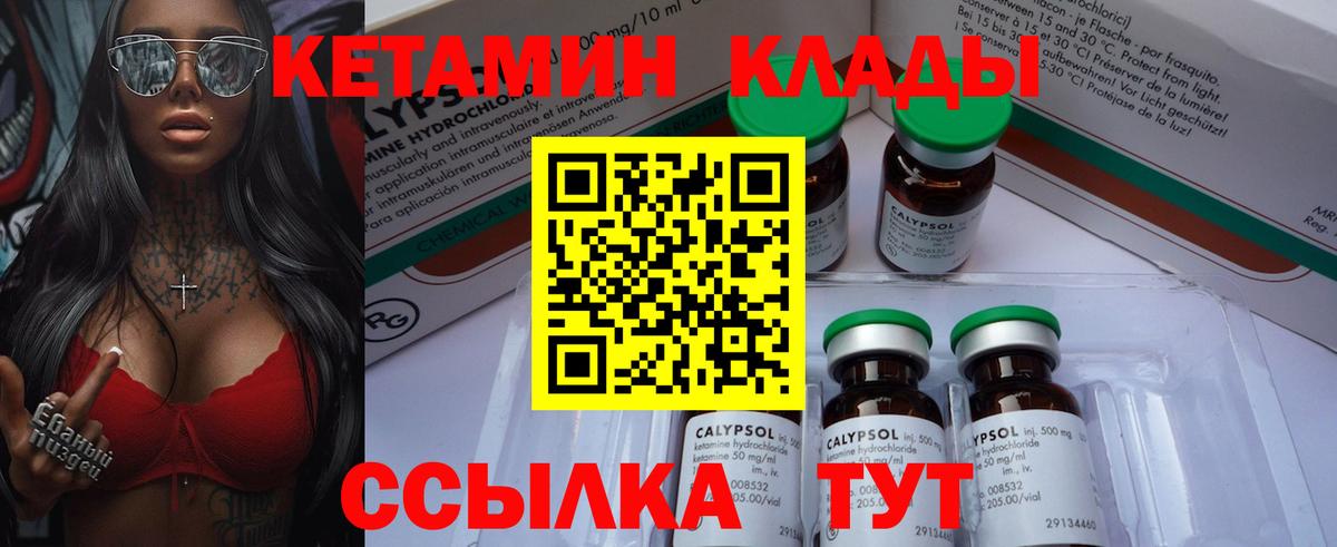 Альметьевск  Кетамин VHQ  Вход с VPN  КЕТАМИН VHQ 